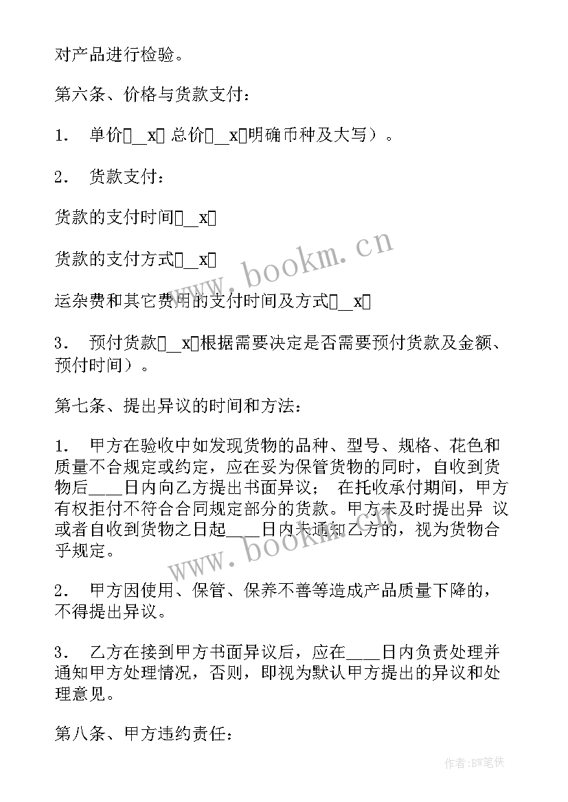 最新钢筋买卖合同(优质5篇)