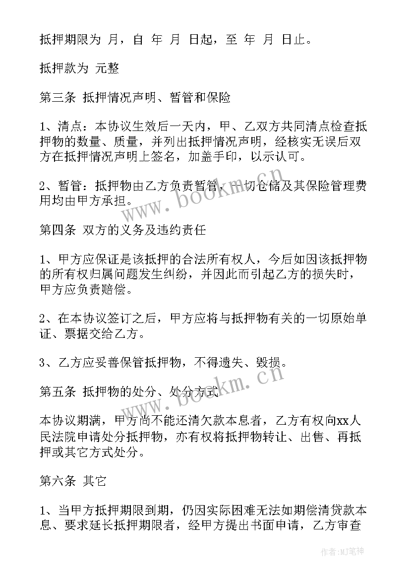 借款抵押合同的法律效力 抵押物借款合同(实用6篇)