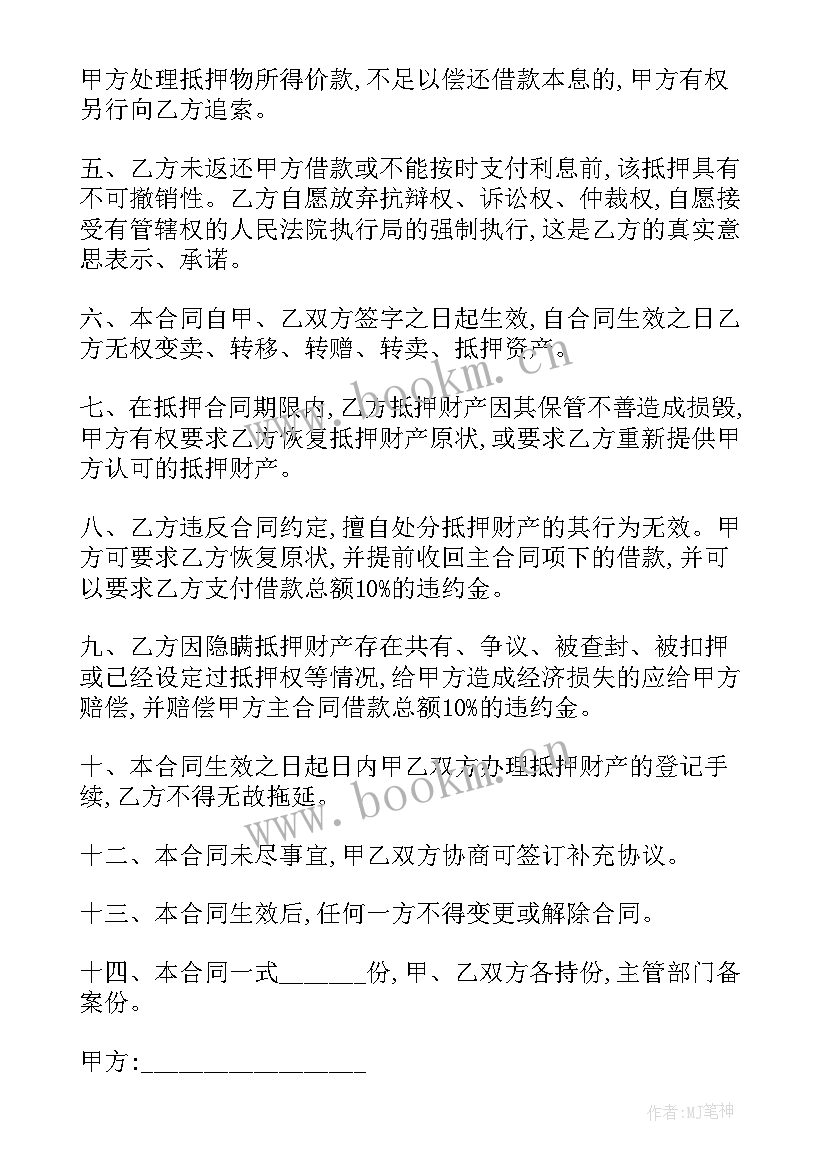 借款抵押合同的法律效力 抵押物借款合同(实用6篇)