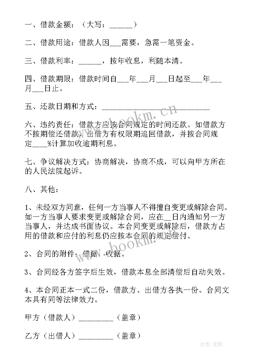 个人债务偿还合同 个人债务借贷合同下载优选(模板5篇)