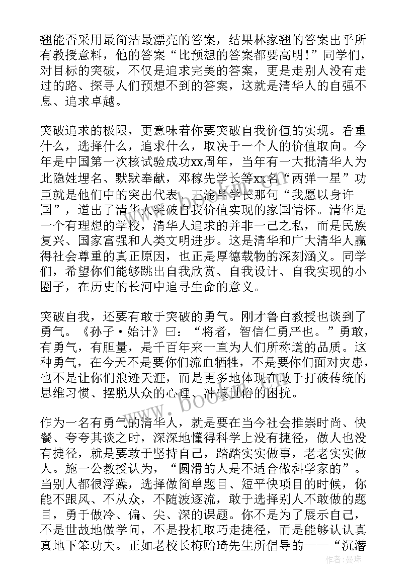 最新清华演讲稿(优秀5篇)