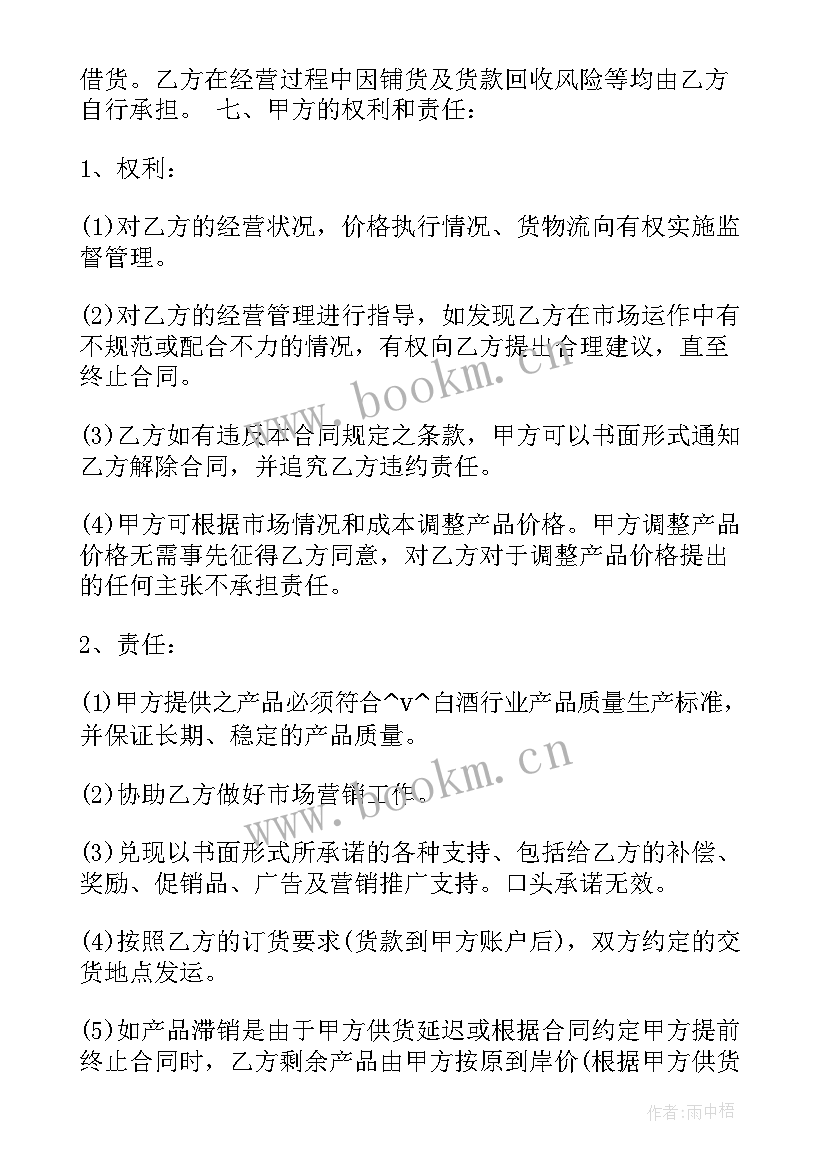 酒水简易购销合同 酒类购销合同免费版共(大全5篇)