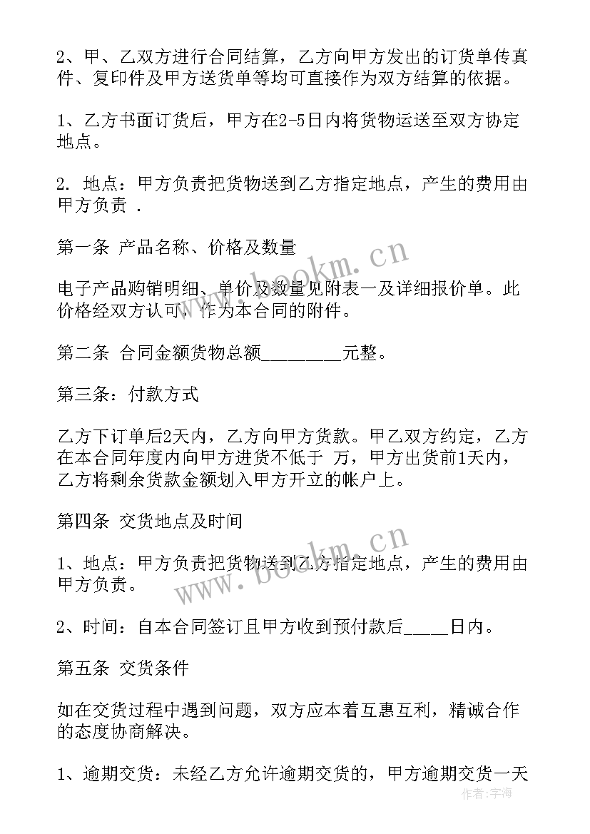 电子订购合同下载 电子产品订购合同(大全5篇)