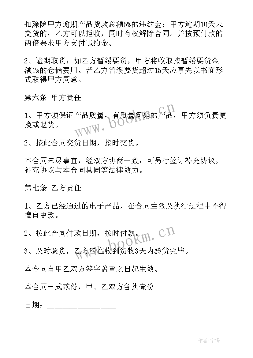 电子订购合同下载 电子产品订购合同(大全5篇)