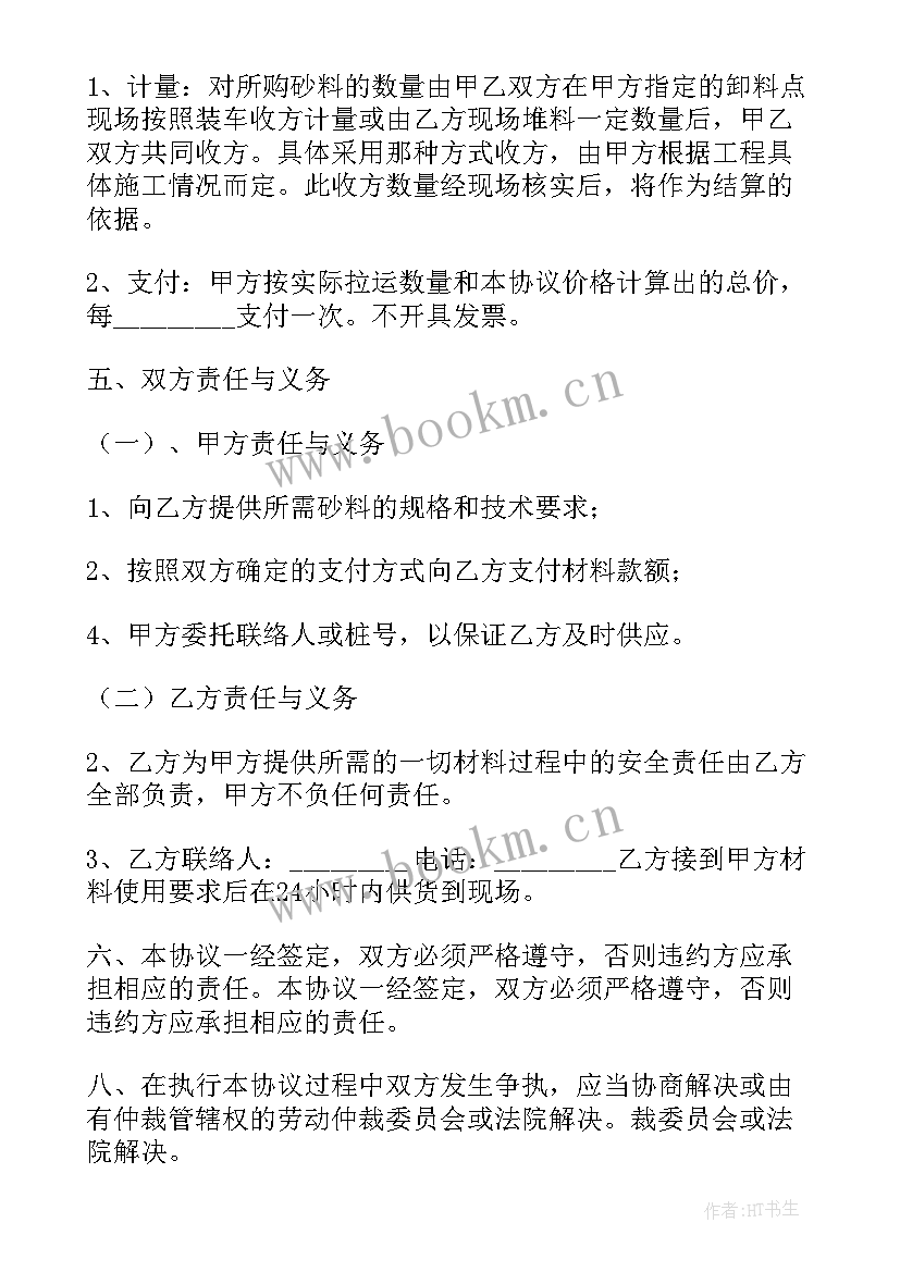 2023年甲供材施工合同 材料购销合同(实用6篇)