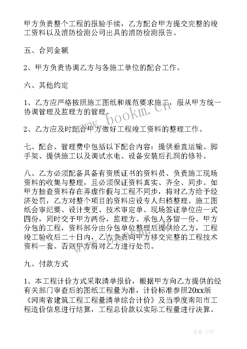 工程区间费用合同 消防工程承包合同(精选9篇)