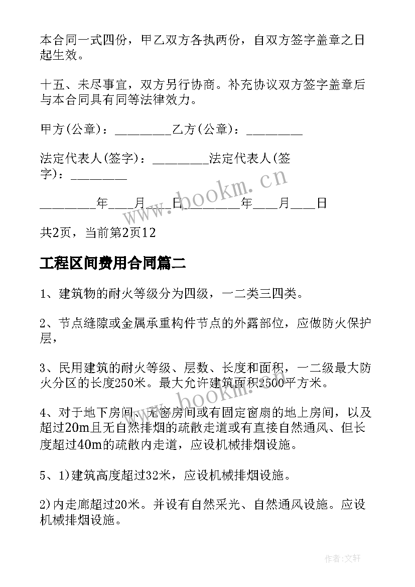 工程区间费用合同 消防工程承包合同(精选9篇)