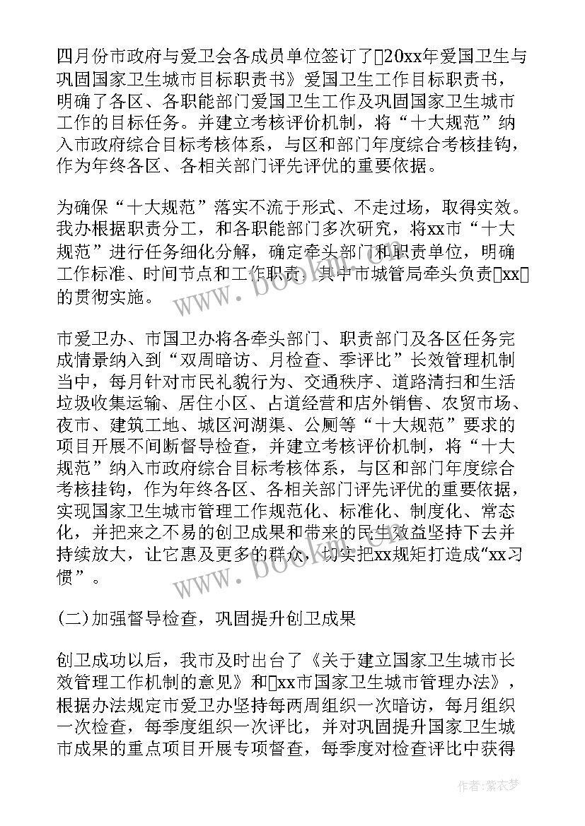 最新街道爱国卫生工作计划(优秀8篇)