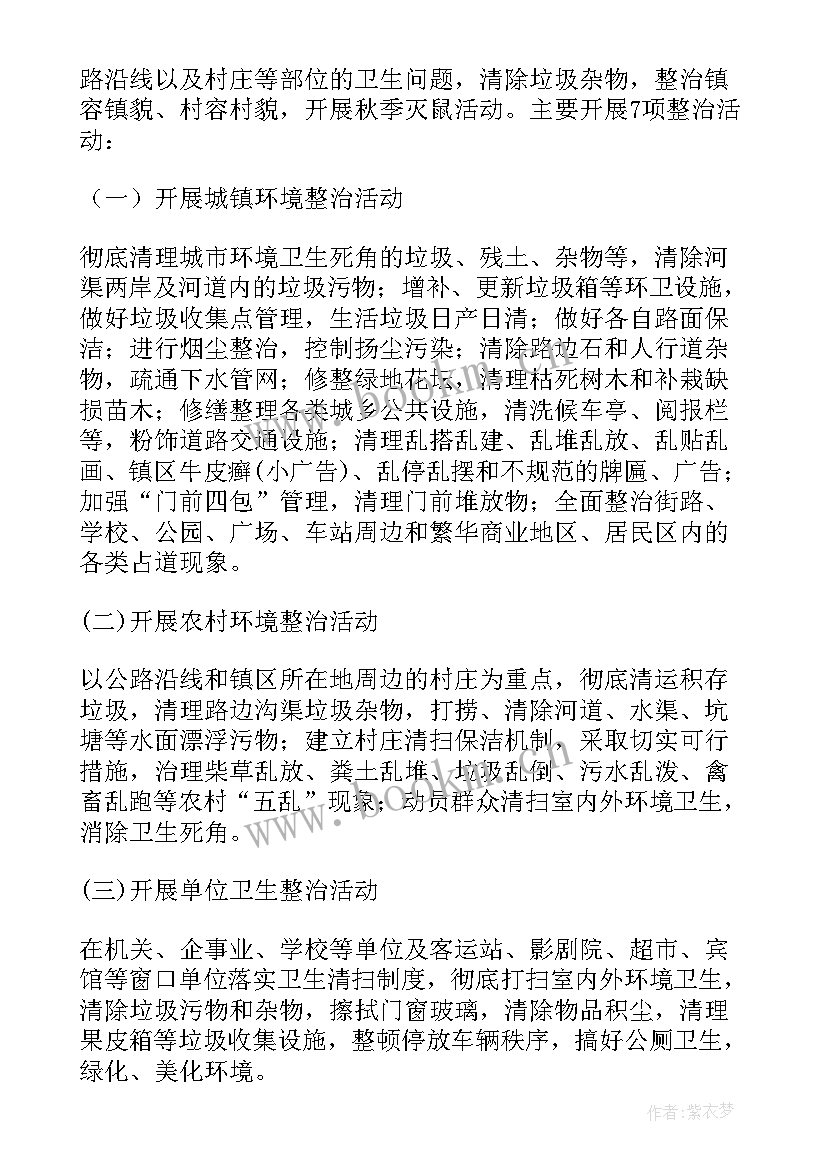 最新街道爱国卫生工作计划(优秀8篇)