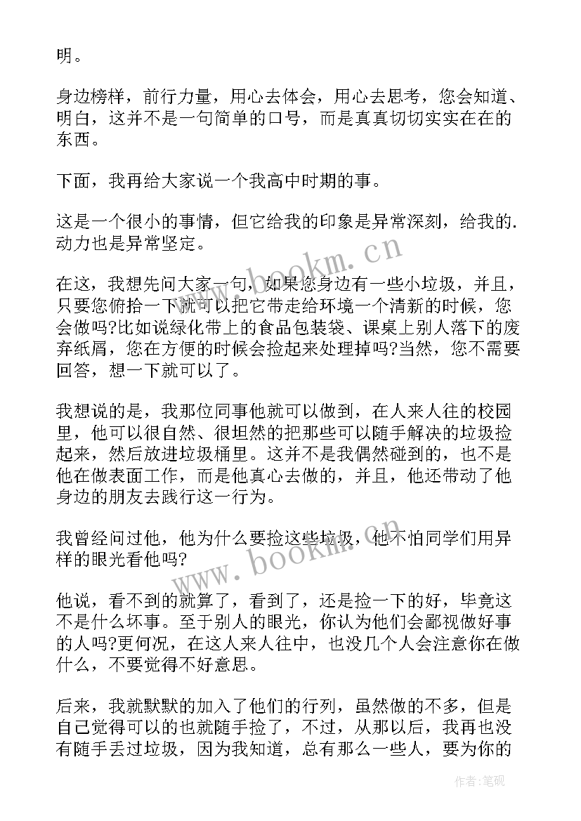 演讲稿榜样的力量小学生 榜样的演讲稿(模板7篇)