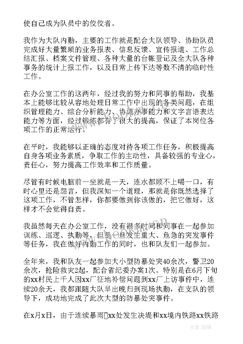 最新辅警个人年度工作总结报告(精选6篇)