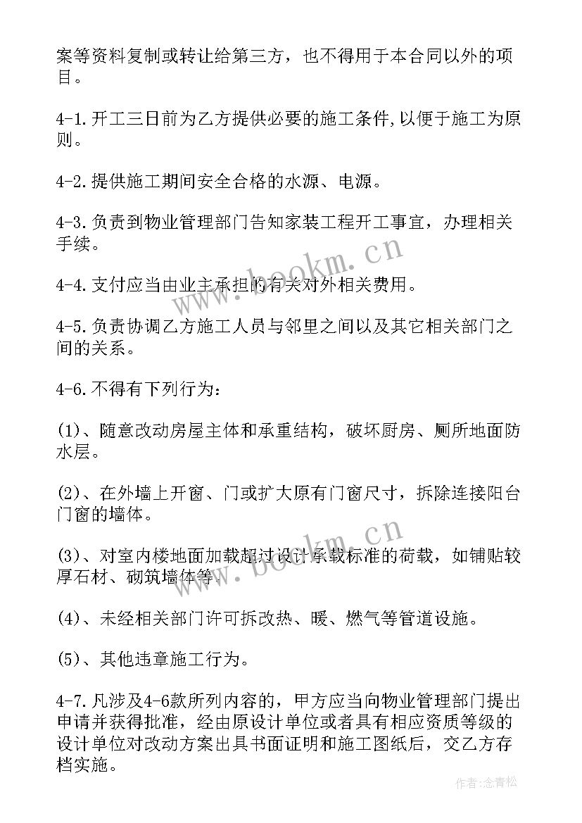 2023年个人住宅装修合同 住宅装修合同共(通用5篇)