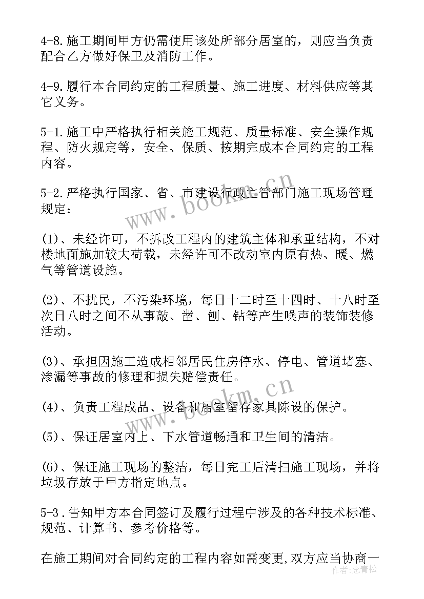 2023年个人住宅装修合同 住宅装修合同共(通用5篇)