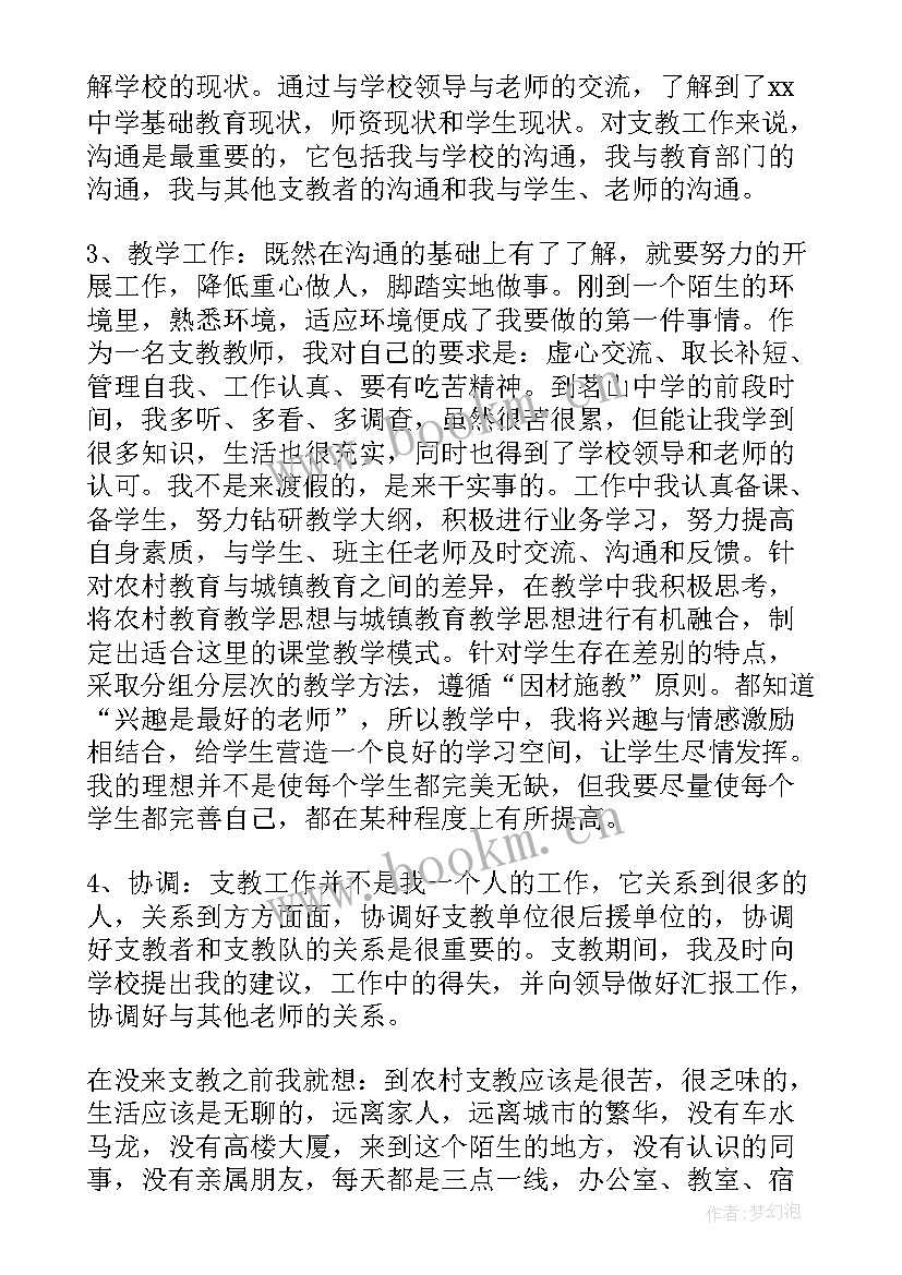 2023年乡村教师工作总结报告(优质8篇)