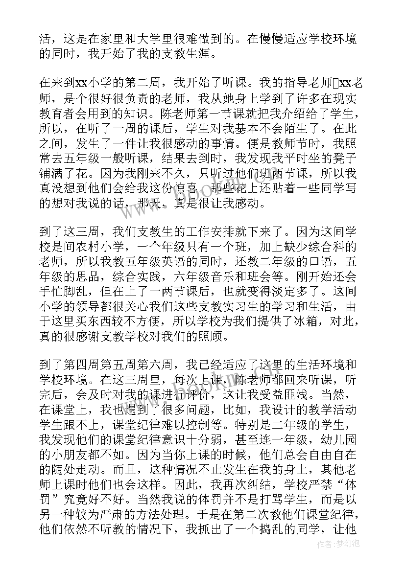 2023年乡村教师工作总结报告(优质8篇)