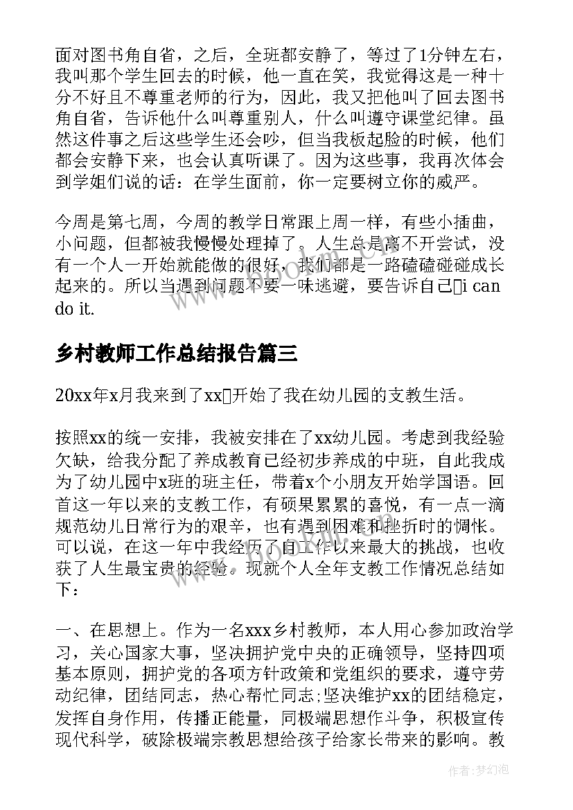 2023年乡村教师工作总结报告(优质8篇)