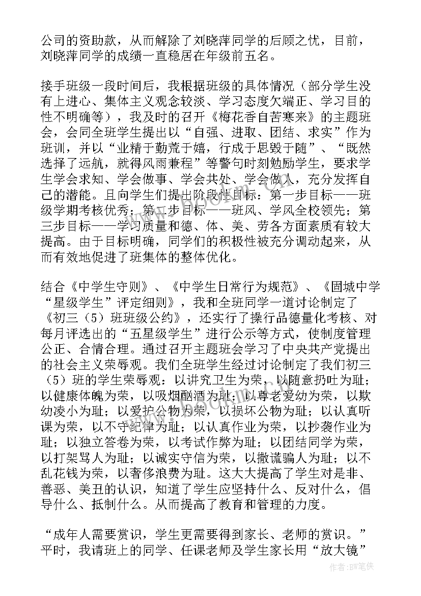 2023年班级管理班主任工作 班主任班级管理工作总结(精选7篇)