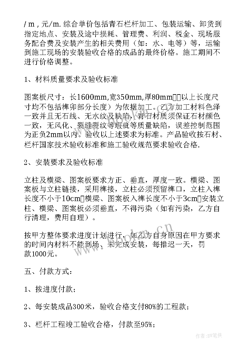 石材订购合同 石材供销价款调整合同优选(优秀5篇)