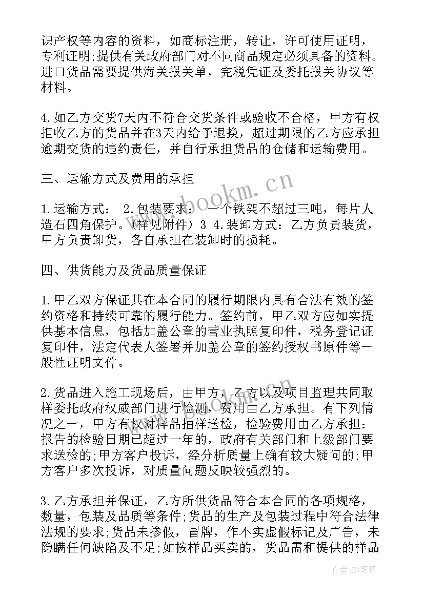 石材订购合同 石材供销价款调整合同优选(优秀5篇)