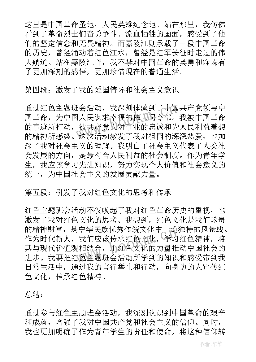 2023年妇女节班会活动心得体会 红色班会活动心得体会(精选5篇)