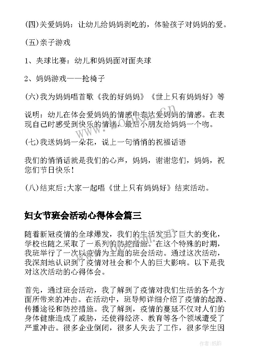 2023年妇女节班会活动心得体会 红色班会活动心得体会(精选5篇)