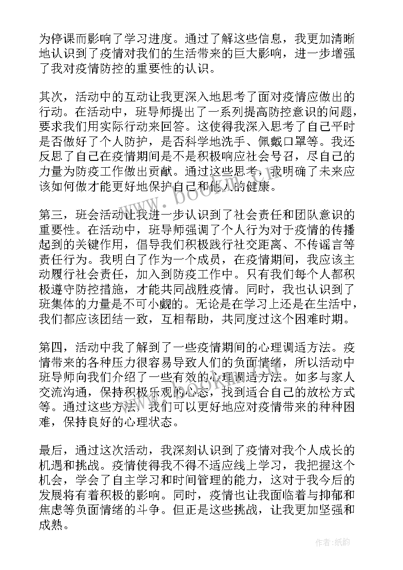 2023年妇女节班会活动心得体会 红色班会活动心得体会(精选5篇)