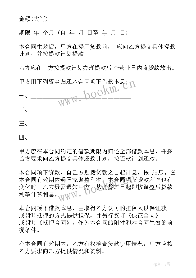 金融中介合法吗 京东金融借款合同下载共(通用5篇)