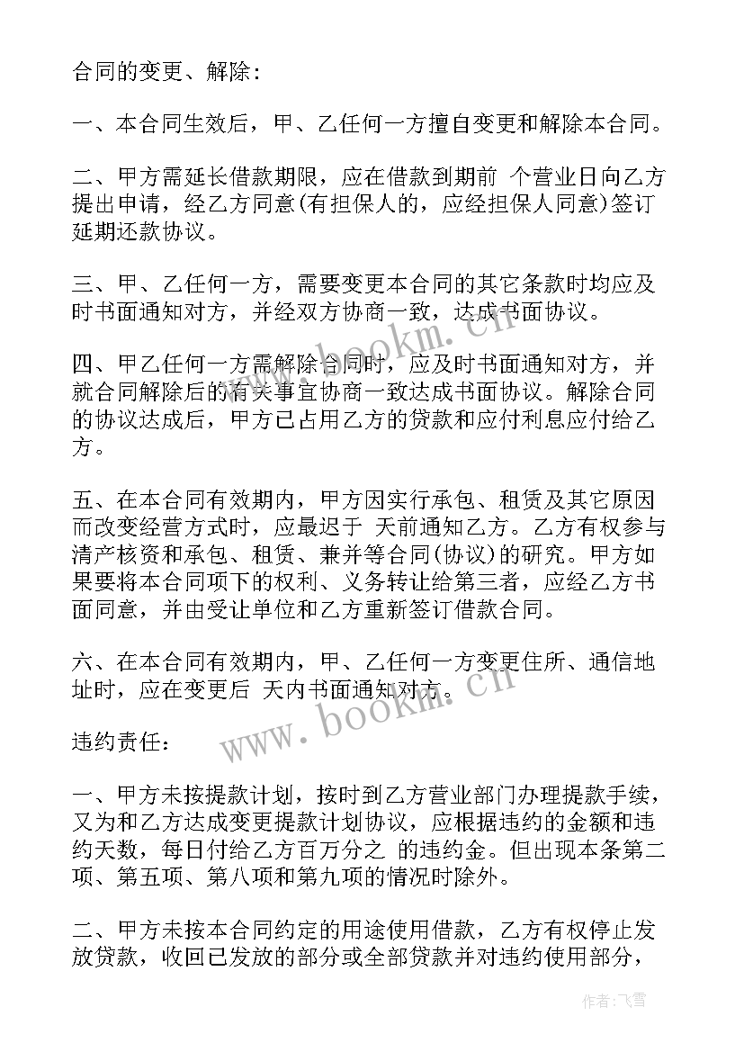 金融中介合法吗 京东金融借款合同下载共(通用5篇)