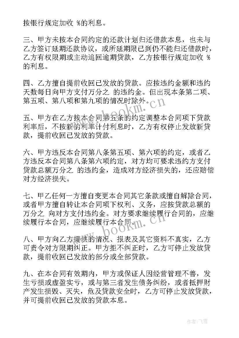 金融中介合法吗 京东金融借款合同下载共(通用5篇)