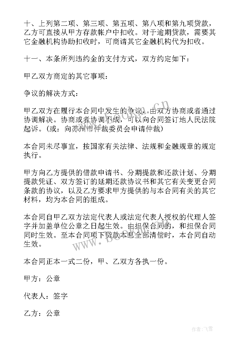 金融中介合法吗 京东金融借款合同下载共(通用5篇)