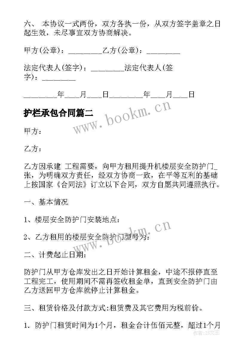 2023年护栏承包合同 花坛护栏工程合同(实用5篇)