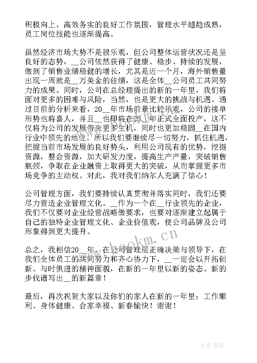 最新年会主持演讲通稿 公司年会主持人演讲稿(汇总5篇)