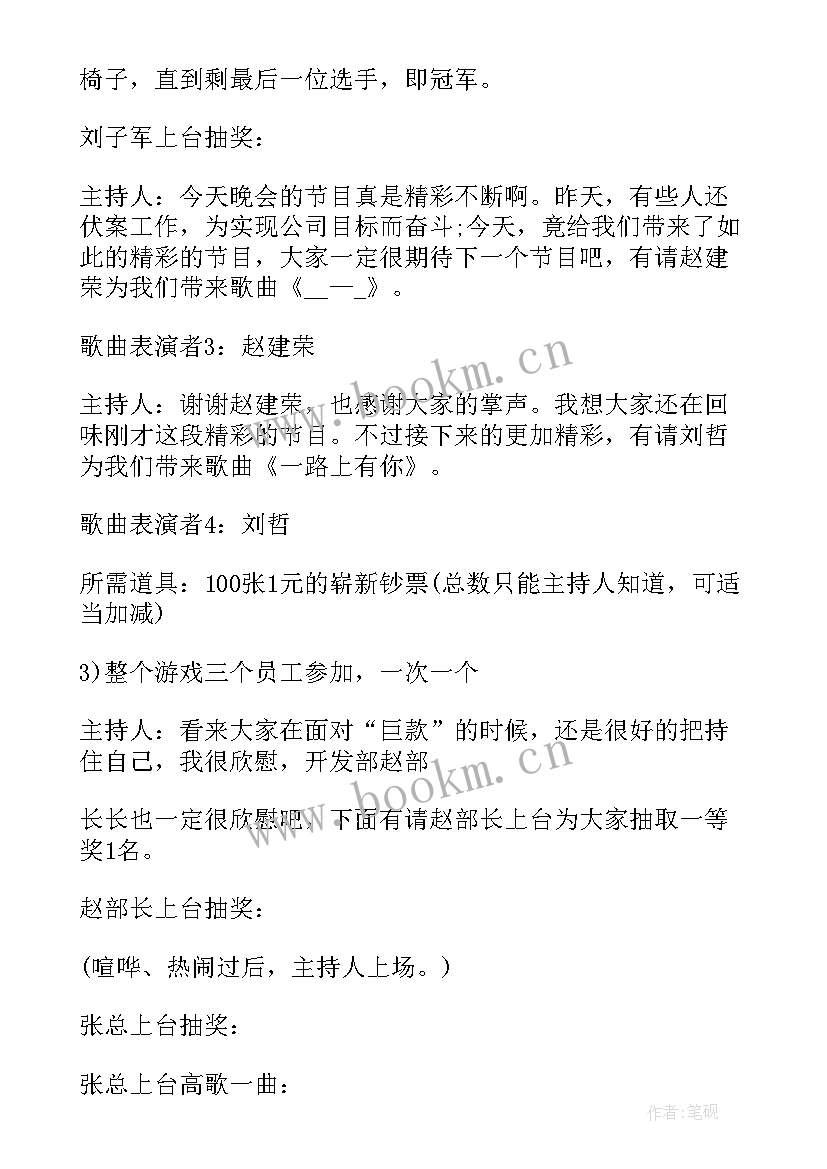 最新年会主持演讲通稿 公司年会主持人演讲稿(汇总5篇)