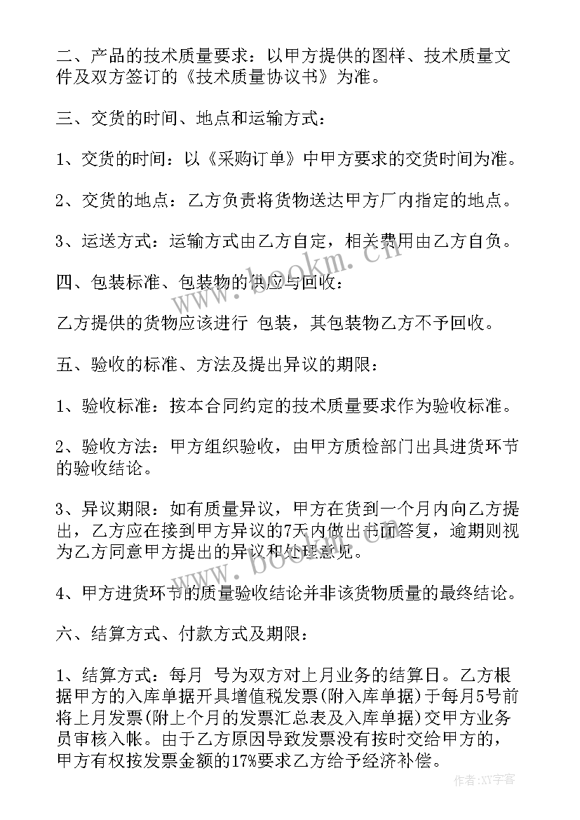 2023年蛋糕采购协议书(通用5篇)