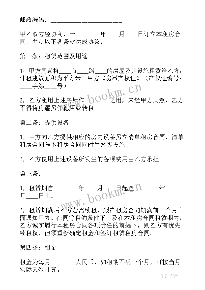 最新农村购房合同标准版(通用5篇)