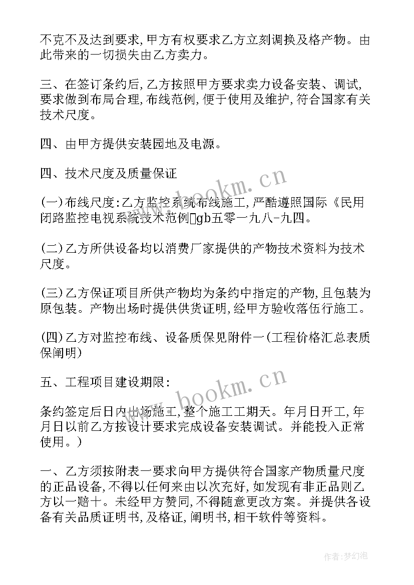 最新监控安装劳务合同(通用9篇)