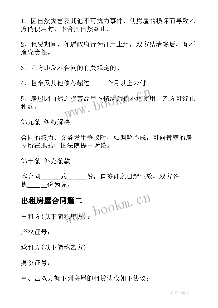 2023年出租房屋合同(模板10篇)