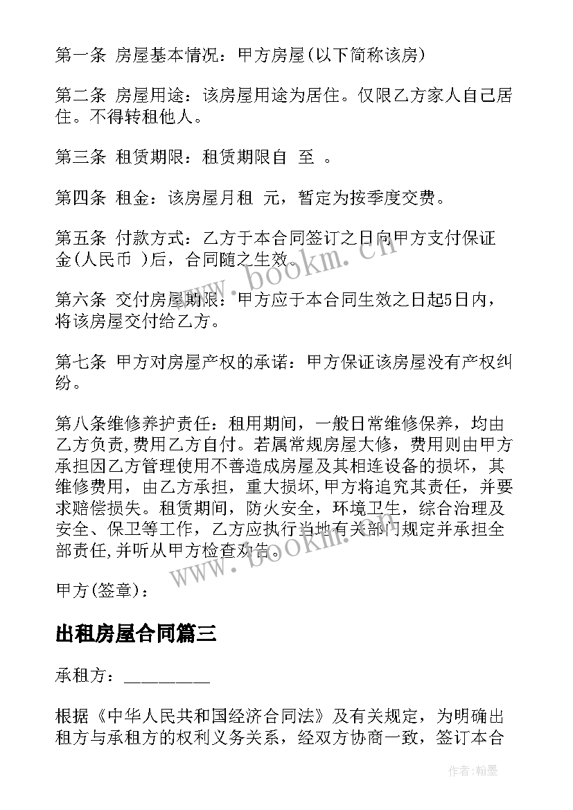 2023年出租房屋合同(模板10篇)