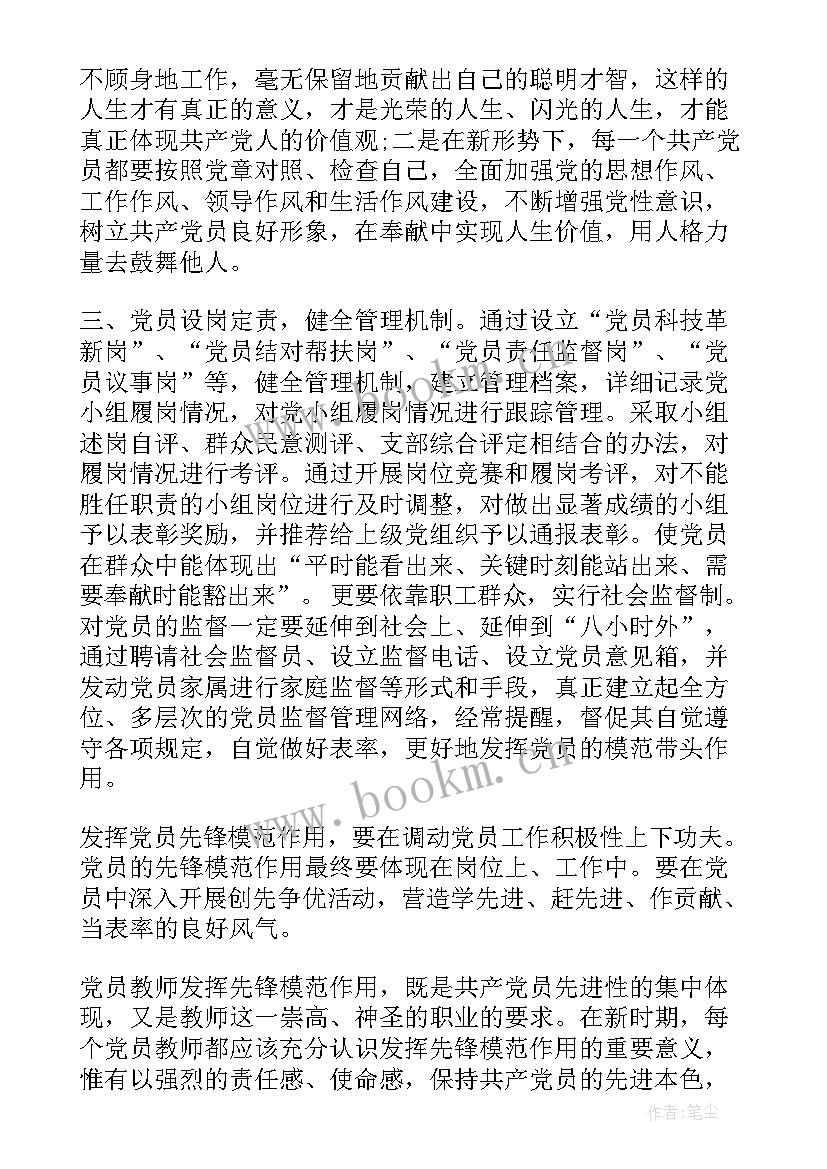 模范党员先进事迹有感(实用5篇)