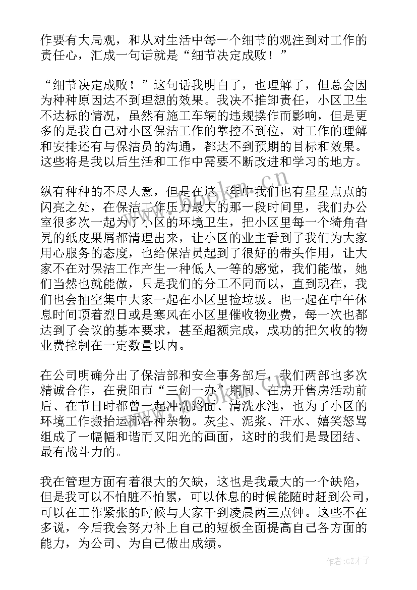 写字楼物业保洁年终个人总结(汇总5篇)