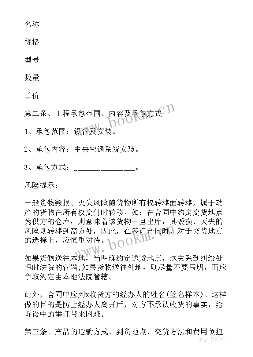 空调栏杆销售合同 空调销售合同(优秀5篇)