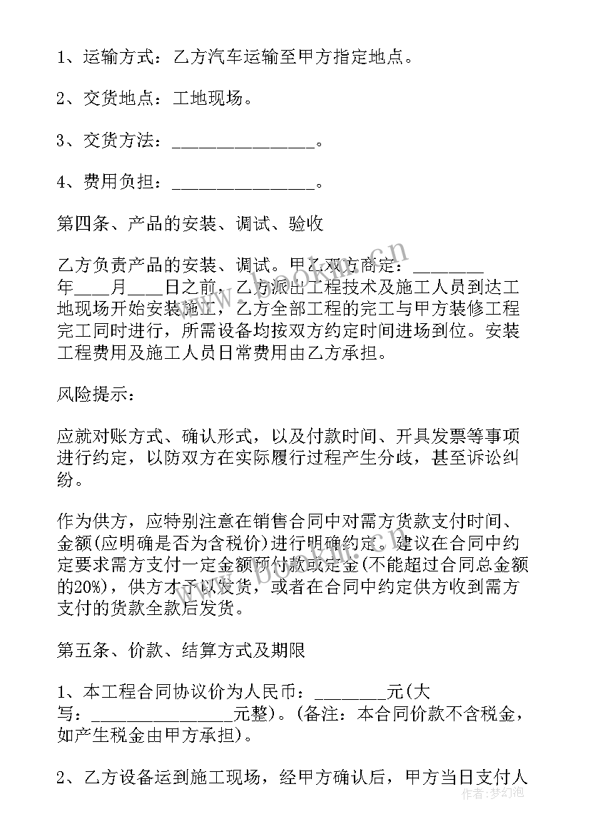 空调栏杆销售合同 空调销售合同(优秀5篇)