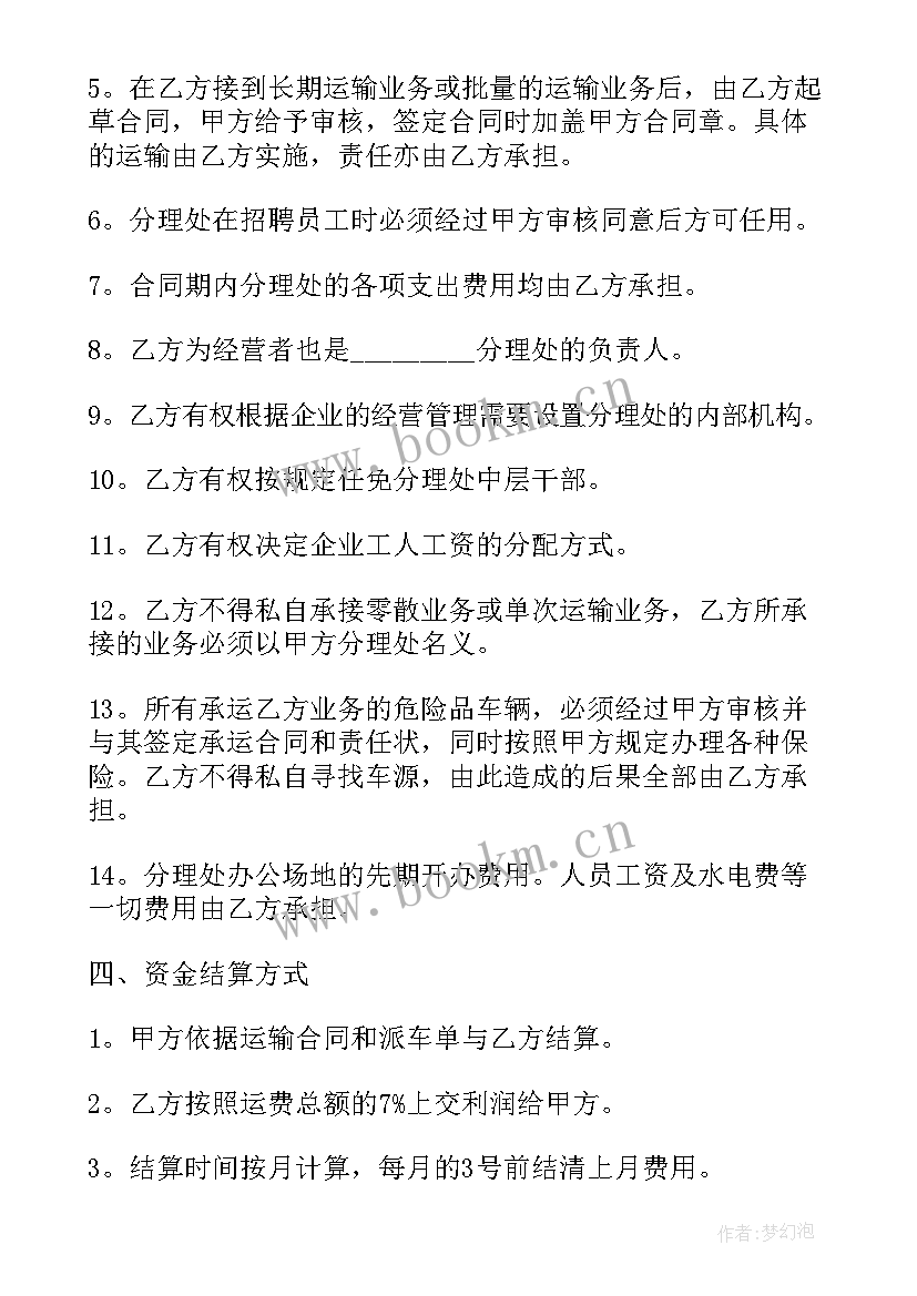 运输合作合同 简单的公路运输合同(通用6篇)