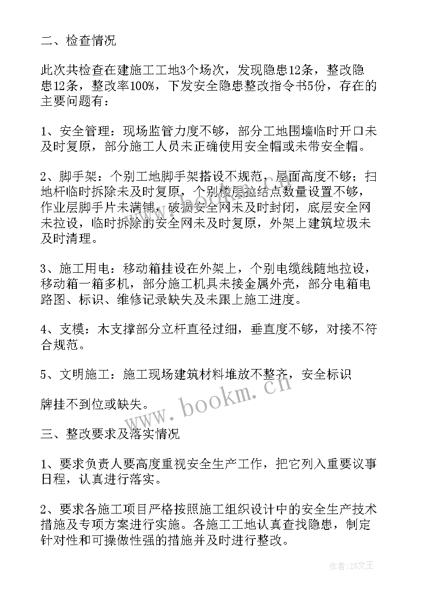 最新住房安全整改报告 安全专项整治工作总结(模板10篇)