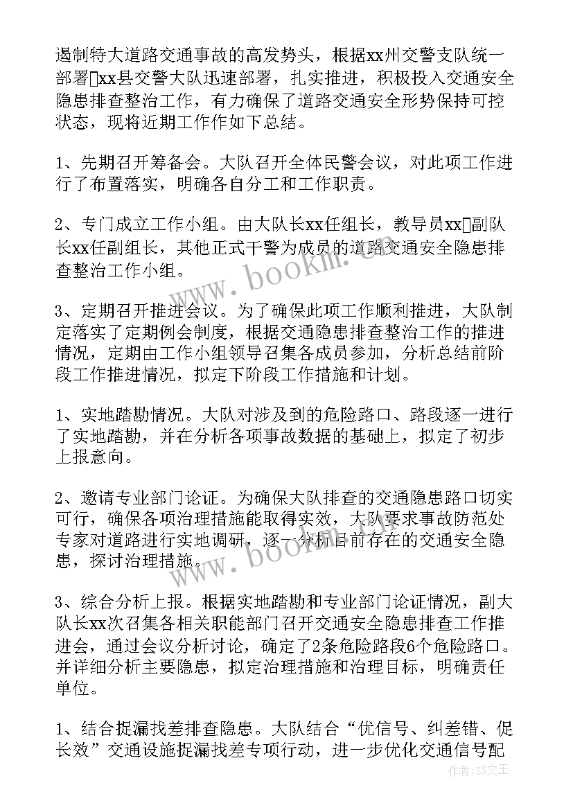 最新住房安全整改报告 安全专项整治工作总结(模板10篇)