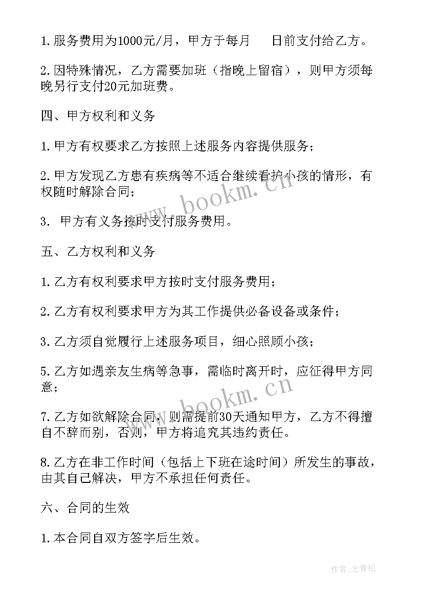 2023年跟保姆签订的合同有法律效用吗 保姆雇佣合同(模板6篇)