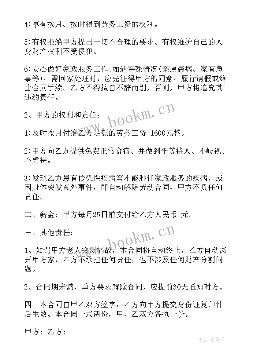 2023年跟保姆签订的合同有法律效用吗 保姆雇佣合同(模板6篇)