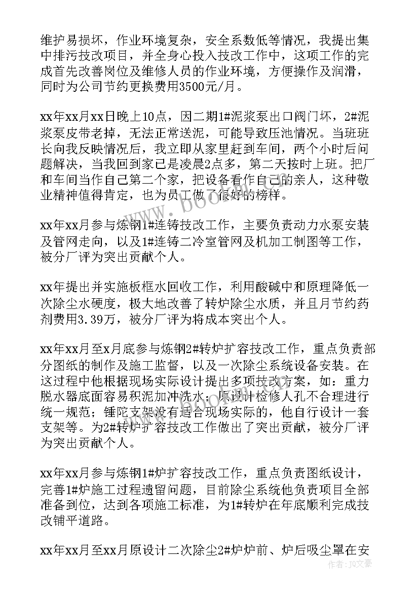 机械设计个人技术工作总结(精选6篇)