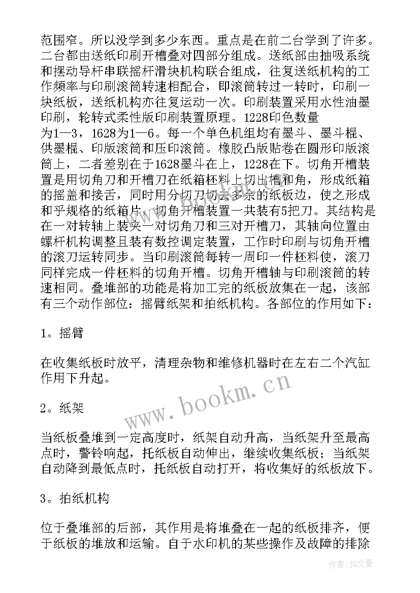 机械设计个人技术工作总结(精选6篇)