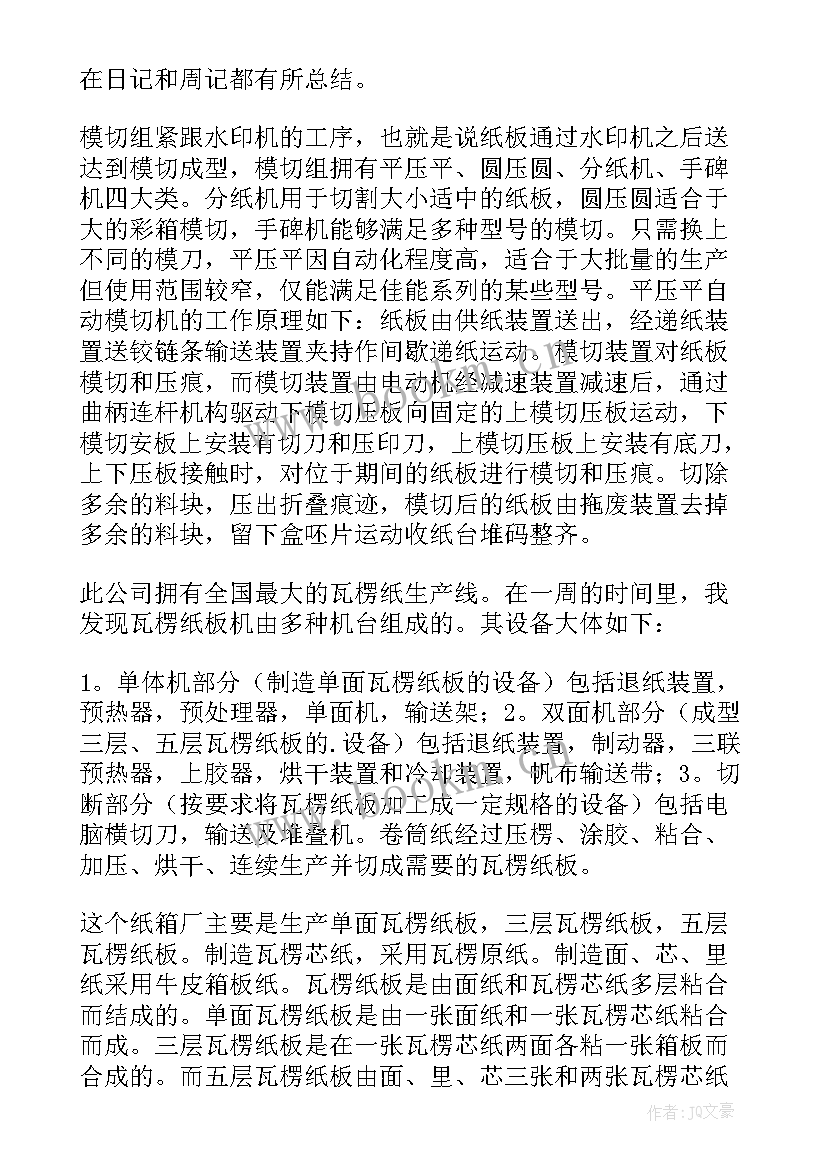 机械设计个人技术工作总结(精选6篇)